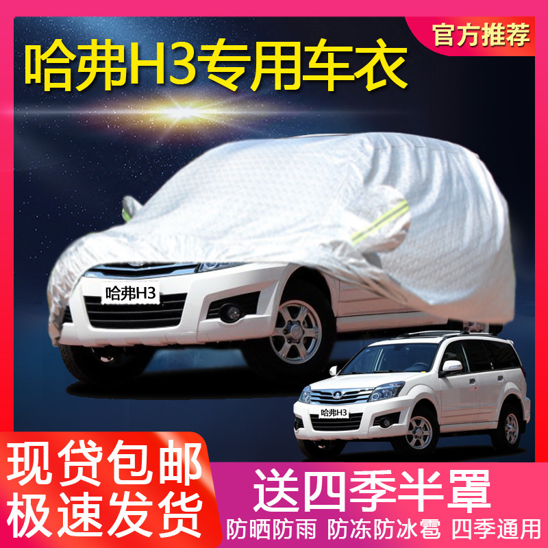 Great Wall Harvard H3 Vỏ Xe H5 Vỏ Xe Địa Hình SUV Vỏ Đặc Biệt Vải Ô Tô Chống Nắng Chống Mưa Chống Nắ