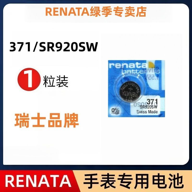 Đồng hồ nhập khẩu chính hãng R RENATA / RENATA Thụy Sĩ 371 / SR920SW / 921 / LR920 / AG6
