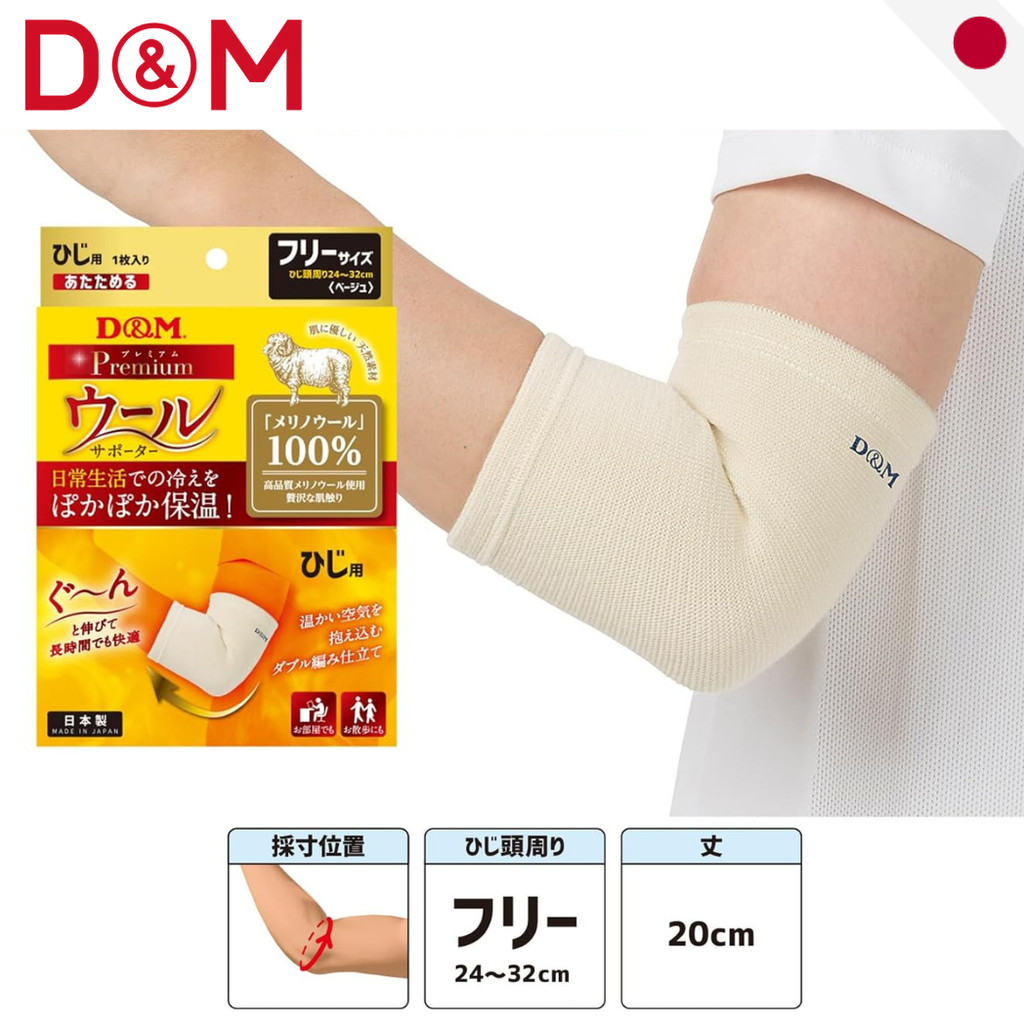 D&M Merino Wool Elbow Support Sleeve - Thermal Warm Compression Brace Rehabilitation Japan 108861
