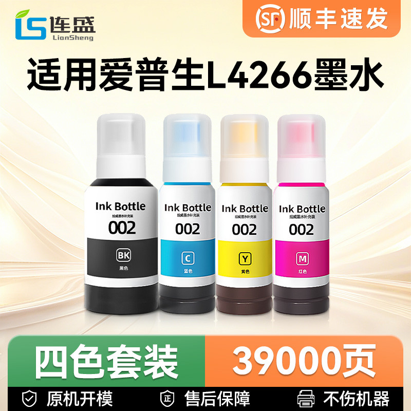 [SF] Thích hợp cho máy in phun epson epson L4266 004 / 002 Chuyên dụng nạp lại chất lỏng màu đen Hộp