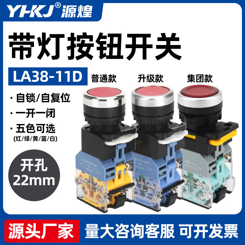 LA38-11D Tự khóa Điều khiển đầu phẳng tự cài đặt lại LA38-11DN Mở 22MM20260603