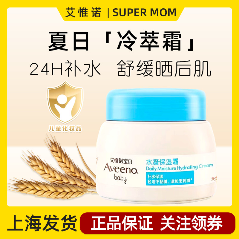 Kem ngưng tụ dưỡng ẩm Aveeno Aveeno Sơ sinh Mùa xuân Mùa hè Kem dưỡng ẩm cho trẻ em Làm dịu dưỡng ẩm