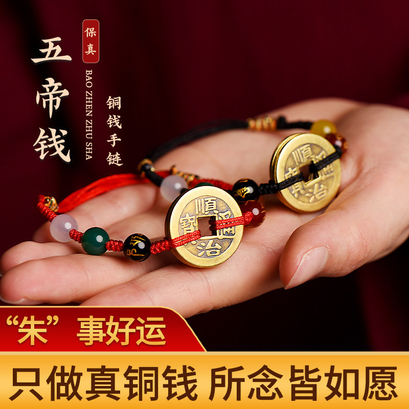 2026新款朱砂官方五帝钱手链脚链本命年红绳男女手链Cinnabar official five emperor money bracelet anklet this life year red202