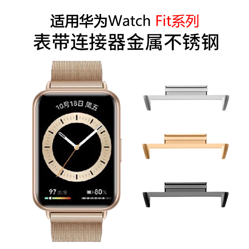 Thích hợp cho đồng hồ Huawei Watch fit Watch Strap Connector 4 / 5pro Thép không gỉ Huawei Bracelet 