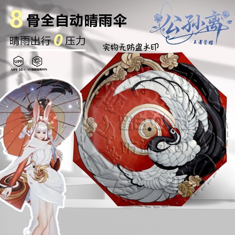 Honor of Kings Gong / Sun Li / King of Kings Gong / Kings Gong Umbrella Sun Umbrella Sun Umbrella Su