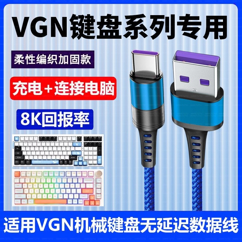 Thích hợp cho VGN V98proV2 Bàn phím cơ tùy chỉnh sang máy tính Cáp dữ liệu USB S99 V87pro N75 Bàn ph