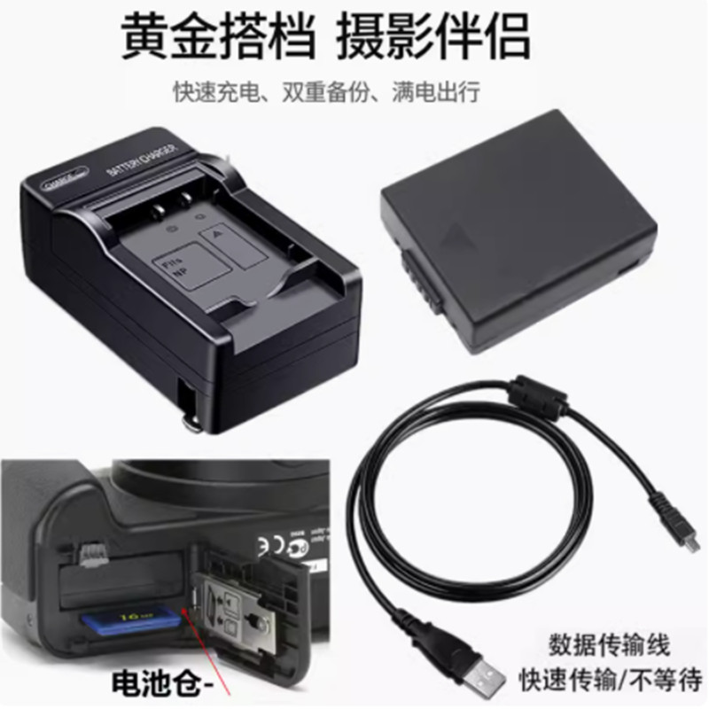 Thích hợp cho Pin máy ảnh Panasonic DMC-FZ5 FZ10 FZ15 FZ20 GK + Bộ sạc + Cáp dữ liệu S002E