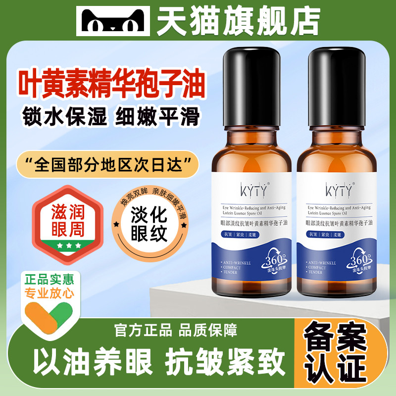 Eye Oil Official Flag Store Sản phẩm chính hãng