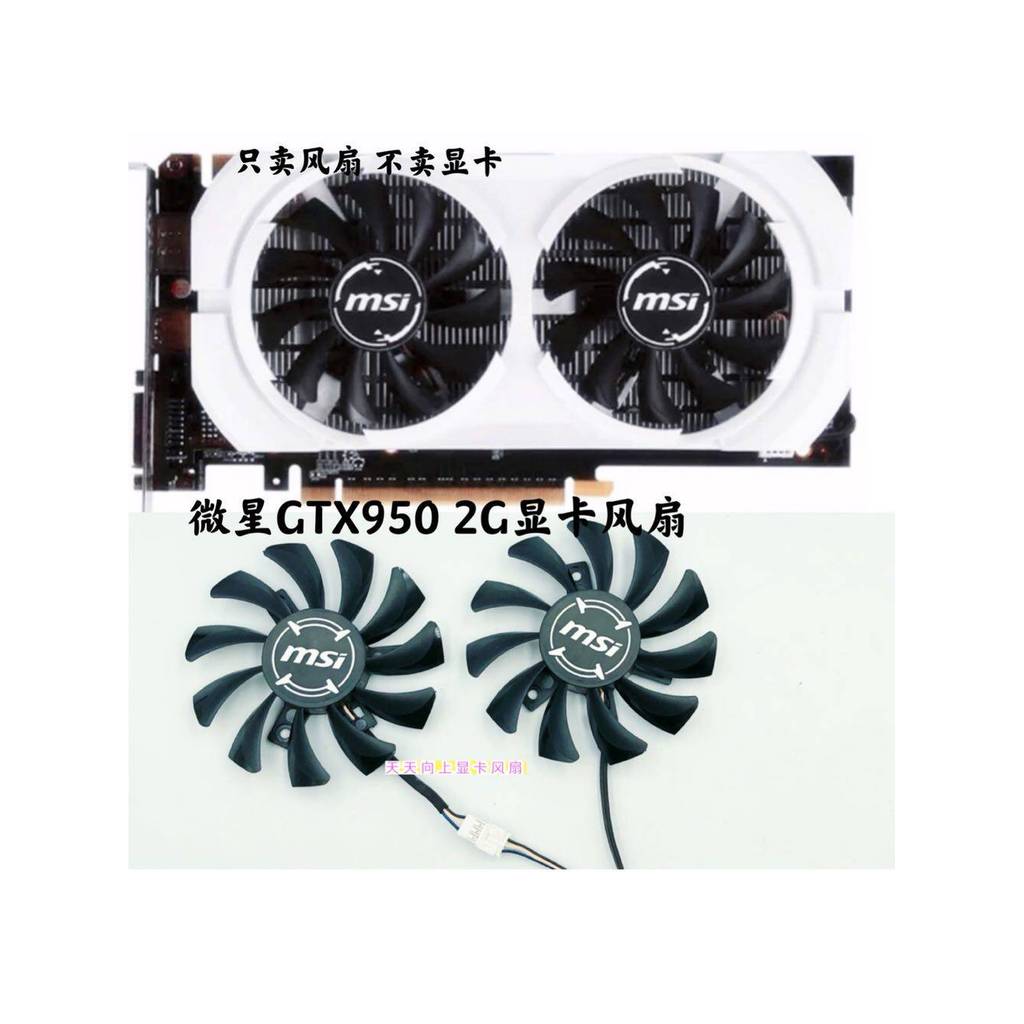 [Quạt làm mát card đồ họa] Card đồ họa MSI GTX950 2G hoàn toàn mới Quạt điều khiển nhiệt độ im lặng 