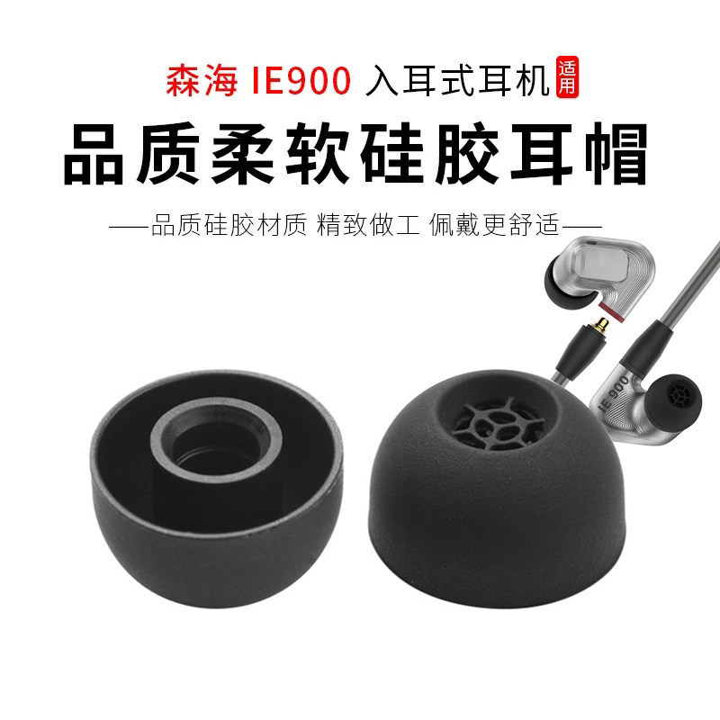 Thích hợp cho Vỏ tai nghe silicon Sennheiser IE900 Cuộn dây động HIFI IE60 Vỏ tai nghe nhét tai tron