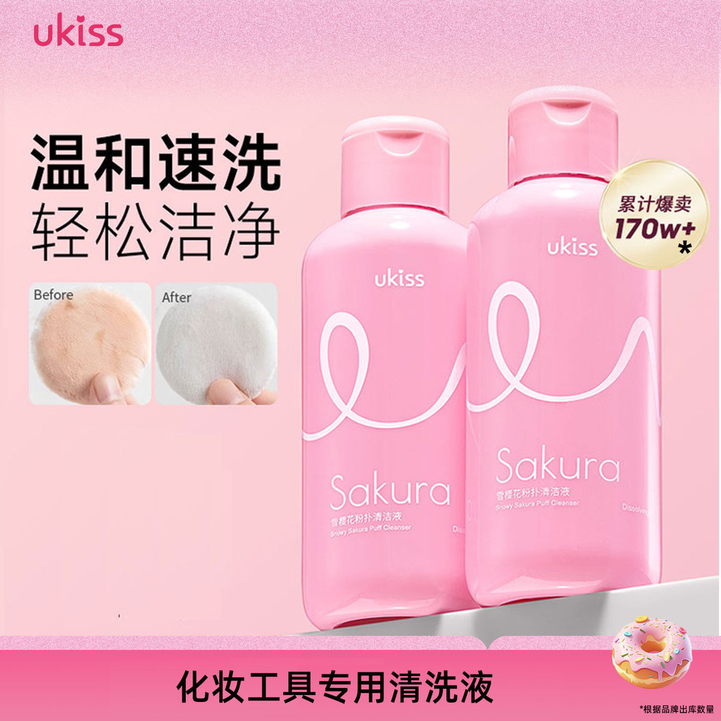 UKISS UKISS Puff Beauty Egg Cleaner 150ml Cọ Trang Điểm Bọt Biển Cleaner UKISS Yuke Si powder Puff B