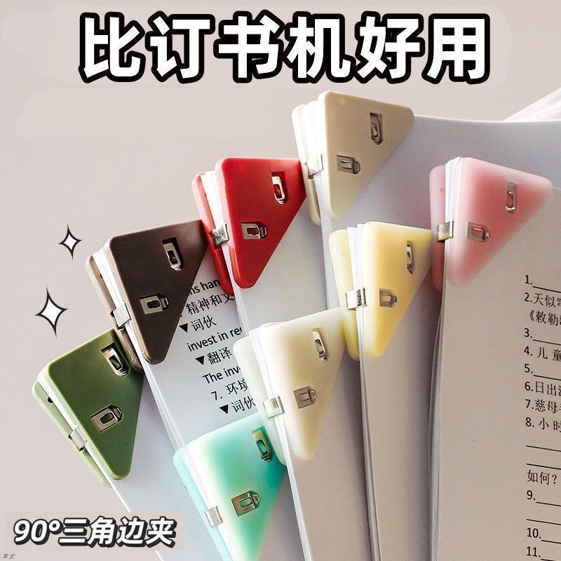 Triangular Corner Clip Folder, Student-specific Fixed Clamp, Test Paper Clip, Anti-curling Book Clip