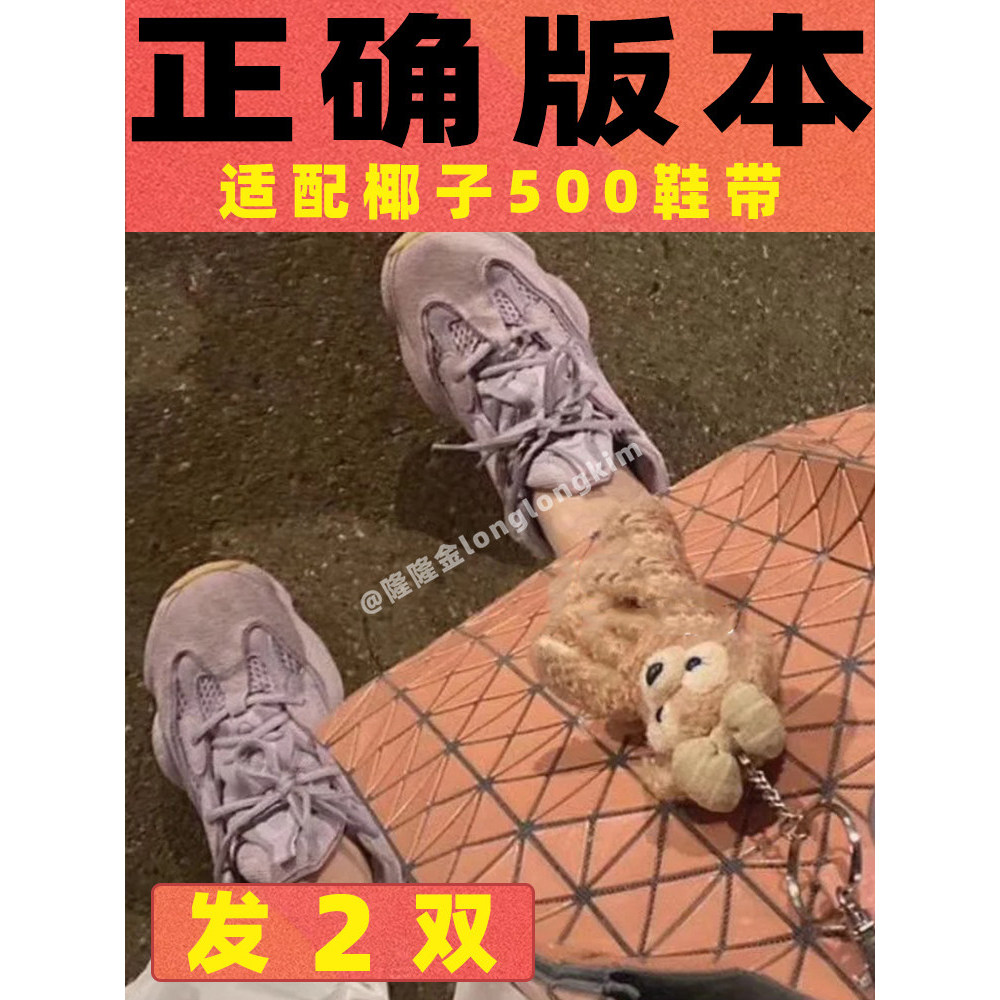 Lung Lung Jin Chính Hãng Thích Hợp Cho Adidas yeezy Dừa 500 Giày Thanos Tím Bố Giày Tím Dây Bán Nguy