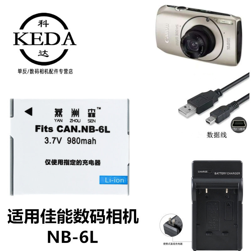 Thích hợp cho Pin máy ảnh kỹ thuật số Canon SD1300IS SD1200IS + Pin sạc NB-6L