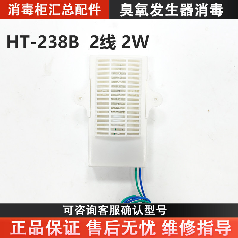 Thích hợp cho tủ khử trùng dọc Phụ kiện máy tạo Ozone Khử trùng Ozone HT-238B [220V 2 dây 2W]