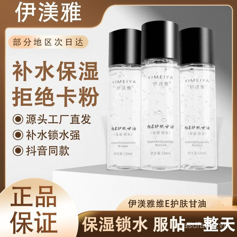 Cùng phong cách [Nâng cấp3.0] yimeiya Glycerol Yimiyawei E Chăm sóc da glycerin Imeyya vitamin e Sản