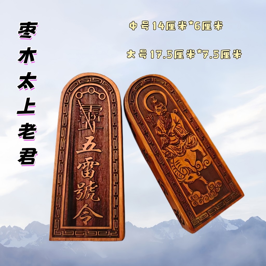 Núi Hổ Dài Phong Cách Mới Token Lightning Strike Jujube Gỗ Taishang Laojun Token Táo tàu Gỗ Token Tí