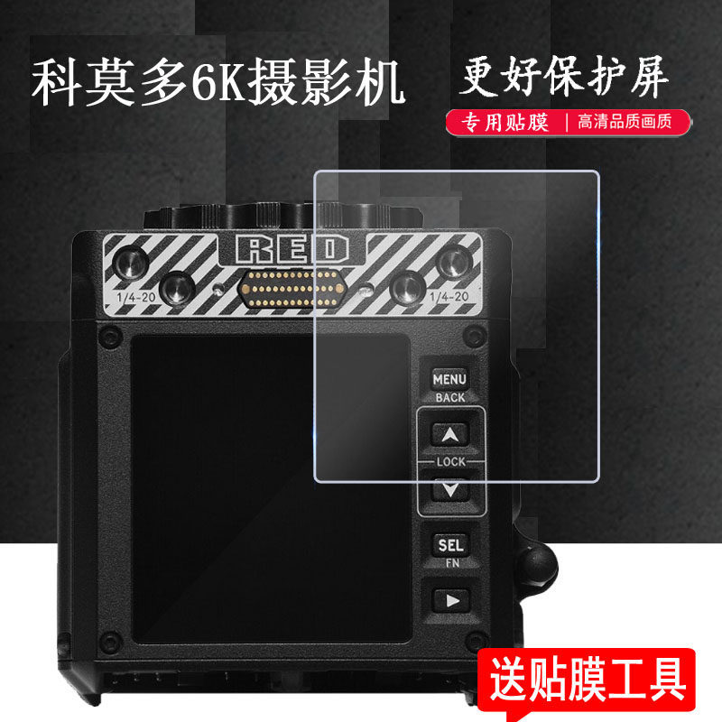 Phim dán màn hình máy ảnh RED KOMODO 6K/KOMODO X, miếng dán bảo vệ 7 inch cho màn hình máy quay phim