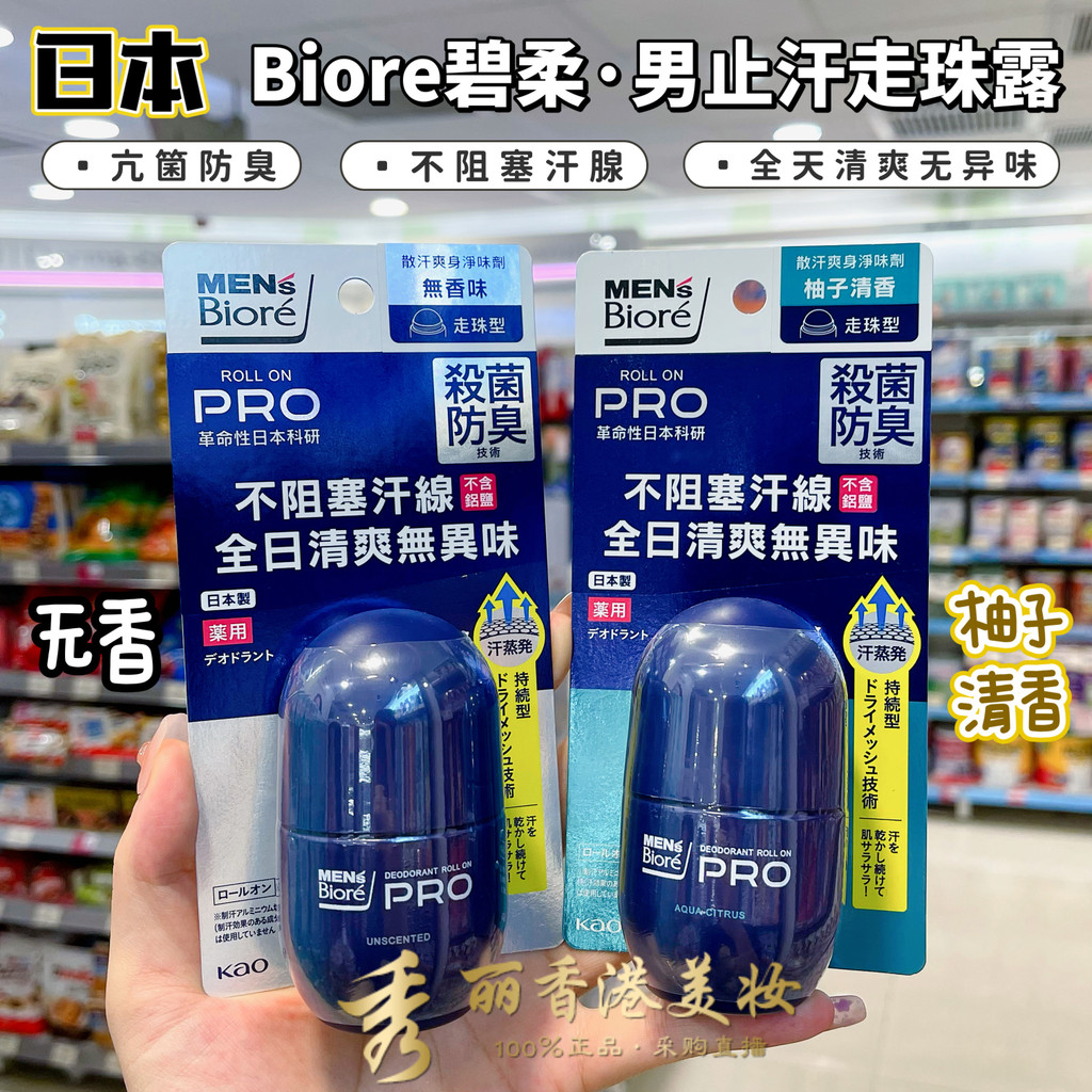 Ma Cao Nhật Bản Biore Biore Biore Nam Khử Mùi Khử Mùi Lăn Mồ Hôi Nhanh Khô Làm Mới 55ml