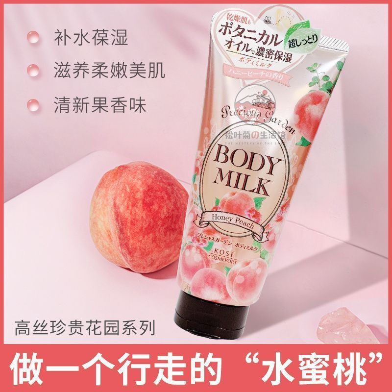 Nhật Bản Kose Kose Kose Precious Garden Peach Body Lotion Đào Hương Thơm Dưỡng Ẩm Dưỡng Ẩm Dưỡng Ẩm 