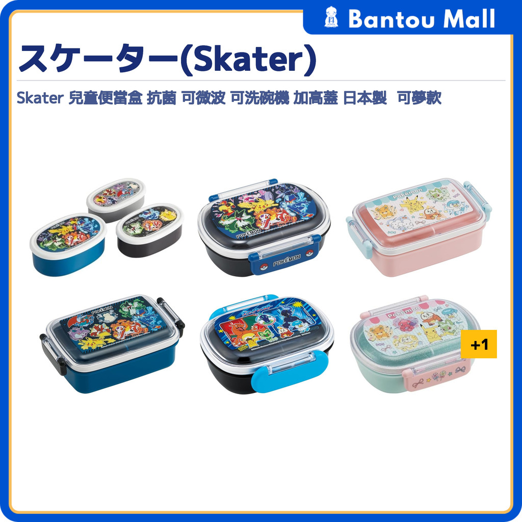 Skater Pokemon Kids Bento Lunch Box Japan Made Character Design Multiple Sizes DurableDirect from JA