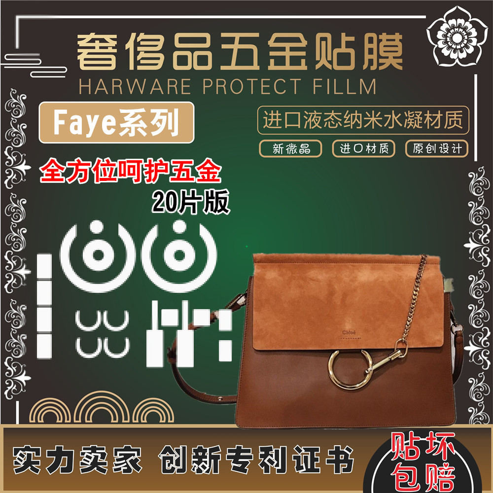 Mới Microcrystalline Nano Phim Thích Hợp Cho chloe chloe faye Túi Xách Phần Cứng Phim Bảo Vệ 0