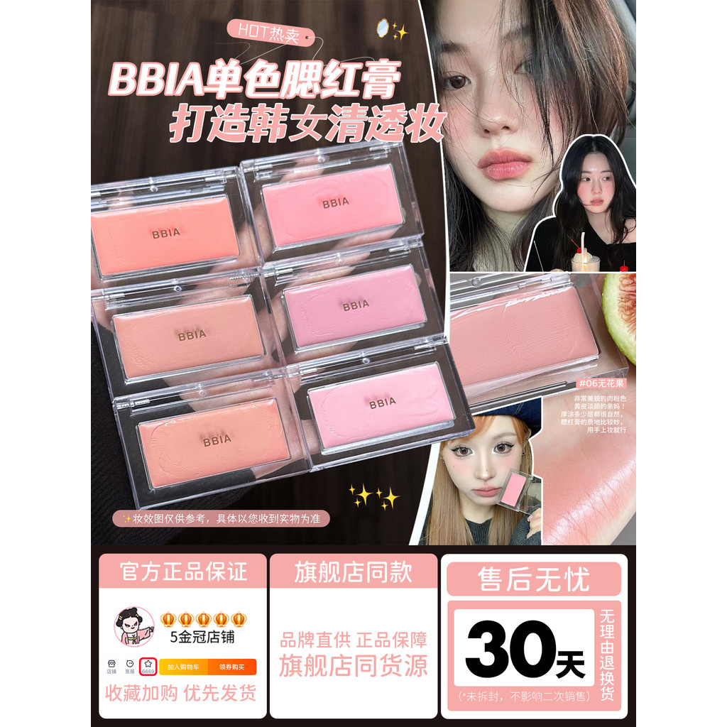 Sản phẩm chính hãng chính hãngHàn Quốc Hàn Quốc BBIA BBIA Blush Cream 06 Monochrome Fig Color Rouge 