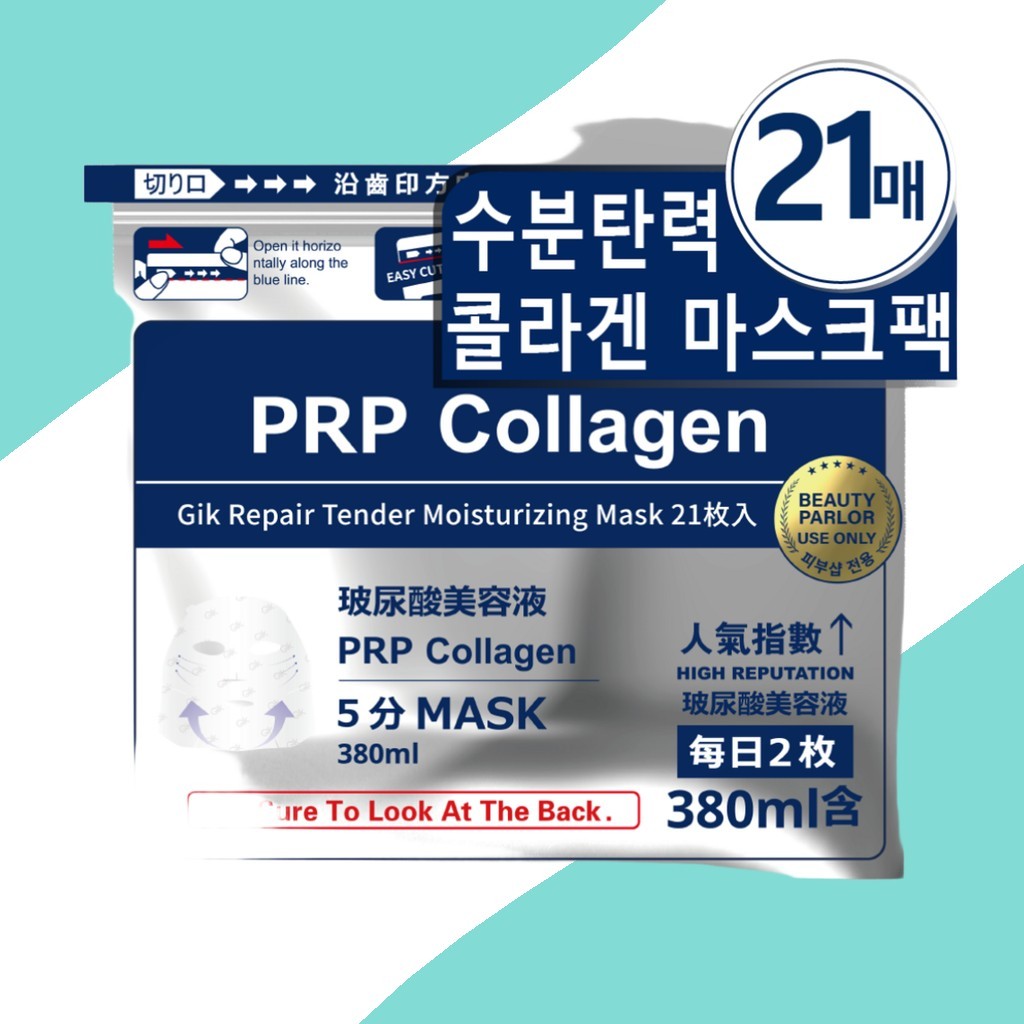 [gik] Mặt nạ dưỡng ẩm Collagen PRP, 21 chiếc / Mặt nạ Hàn Quốc / Collagen Boost / Chính hãng 100% củ