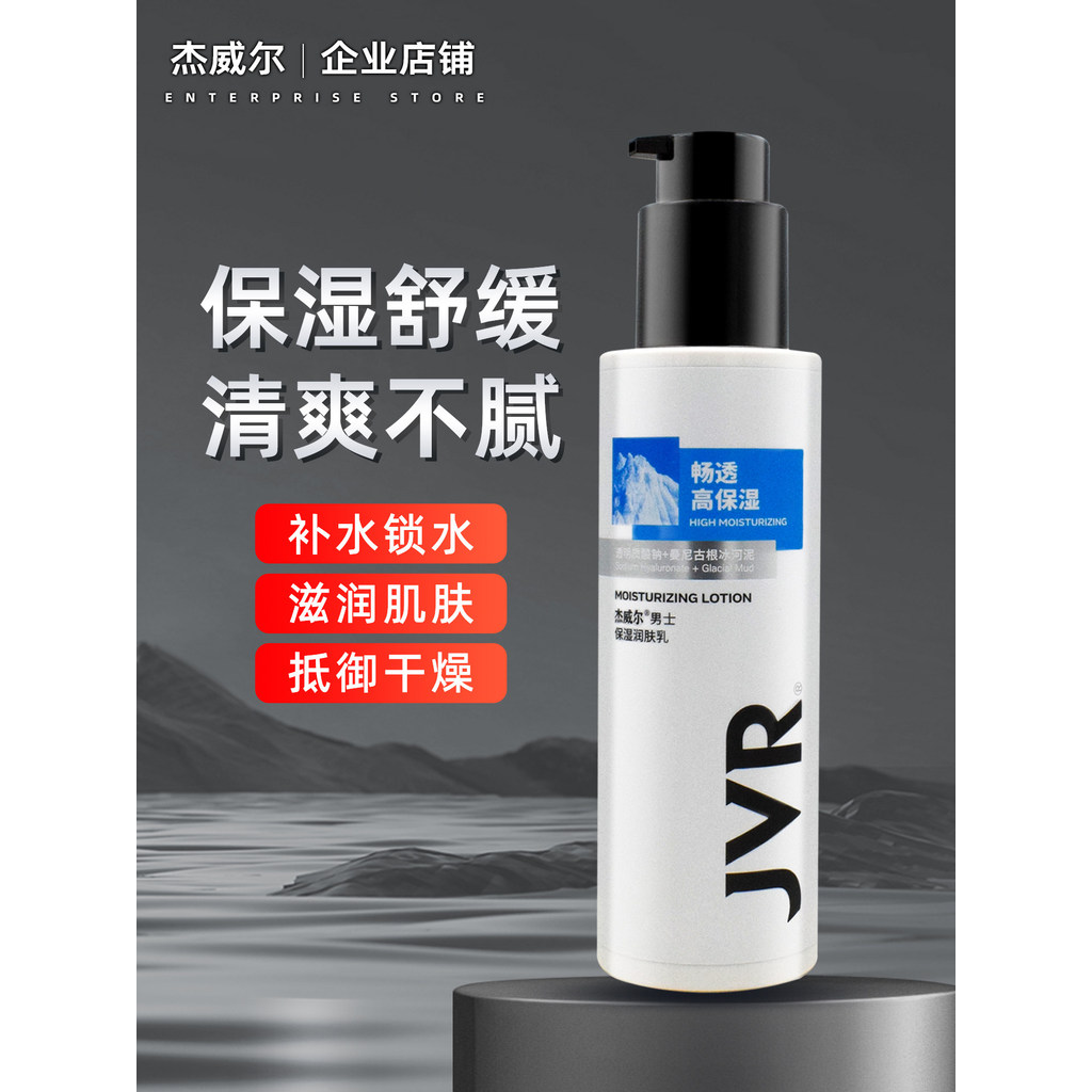 Jewell kem dưỡng ẩm cho nam 120g, kiểm soát dầu, dưỡng da, bổ sung nước, không nhờn cho mặt