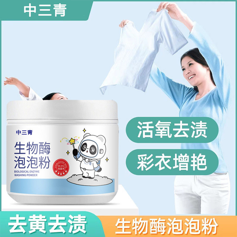 New Product~Zhongsanqing Bio-Enzyme Bubble Powder, Stain Remover, Strong Bleach, Removes Yellowing a