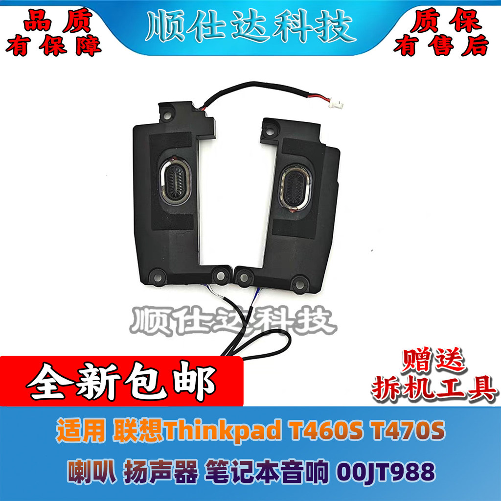 Thích hợp cho Lenovo Thinkpad T460S T470S Loa Loa Notebook Âm thanh 00JT988
