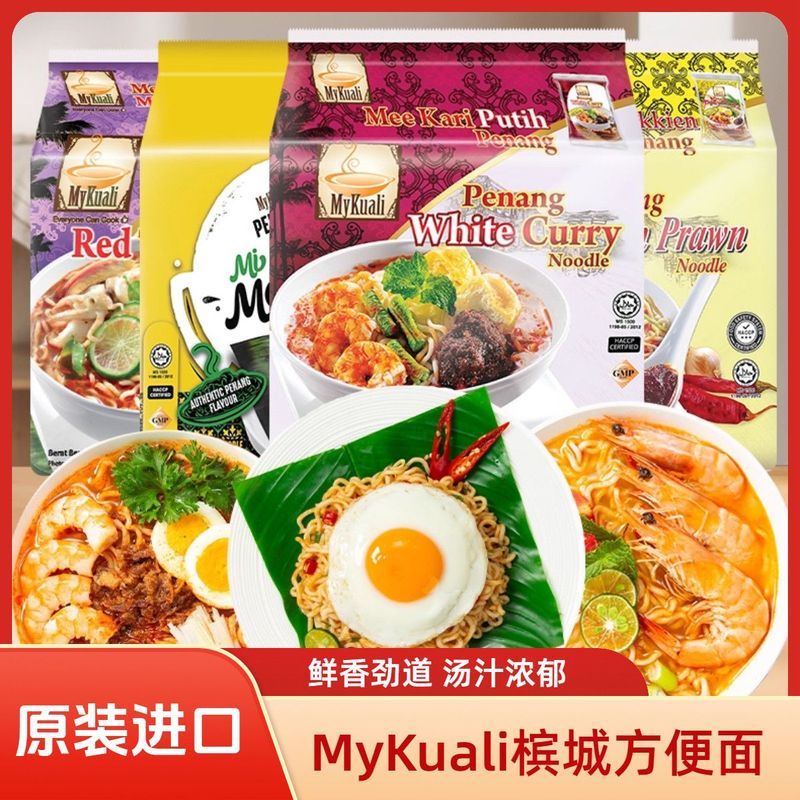 Malaysia Nhập Khẩu MyKuali MyKuali Penang Mì xào Khuấy Mì ăn liền Tom Yin Kung White Curry Flavor 5,