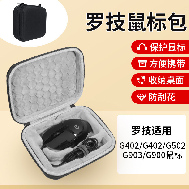 Thích hợp cho túi đựng chuột Logitech G402 Trò chơi có dây g402 g502 g903 g900 Túi đựng chuột anh hù