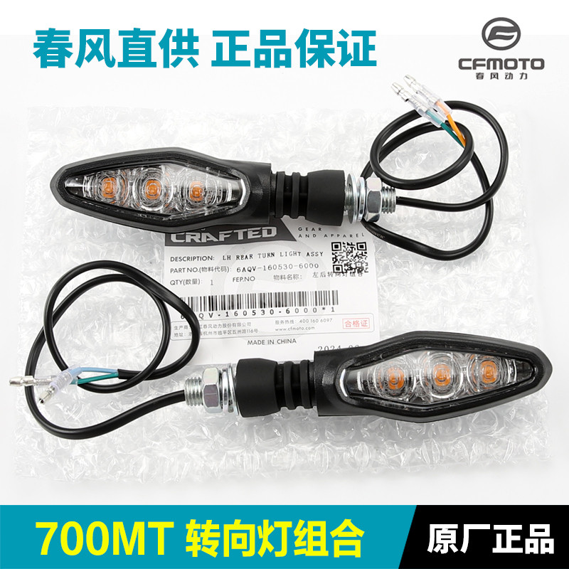 Phụ kiện xe máy Spring Breeze chính hãng 700MT CF700-9A-9B Tín hiệu rẽ phía trước phía sau bên trái 