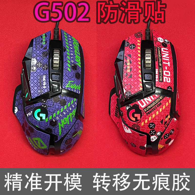 Phụ kiện chống trượt Decal mờ bọc toàn bộ cho Logitech G502 Hero Wireless Phiên bản cũ và phiên bản