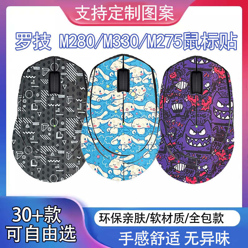 Miếng Dán Chuột Văn Phòng Không Dây Logitech M280 M275 Miếng Dán M330 Bao Gồm Tất Cả Chống Mài Mòn C