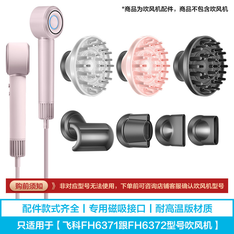 Thích Hợp Cho Máy Sấy Tóc Feike FH6371 Sấy Không Khí Xoăn Tạo Kiểu Tóc Vòi Phun Mịn Máy Sấy Tóc Từ T