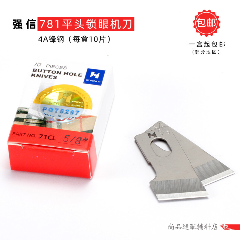Qiangxin Blade 781 Flat Head Lock Eye Machine Blade Flat Eye Machine Bag Opening Blade Button Door B