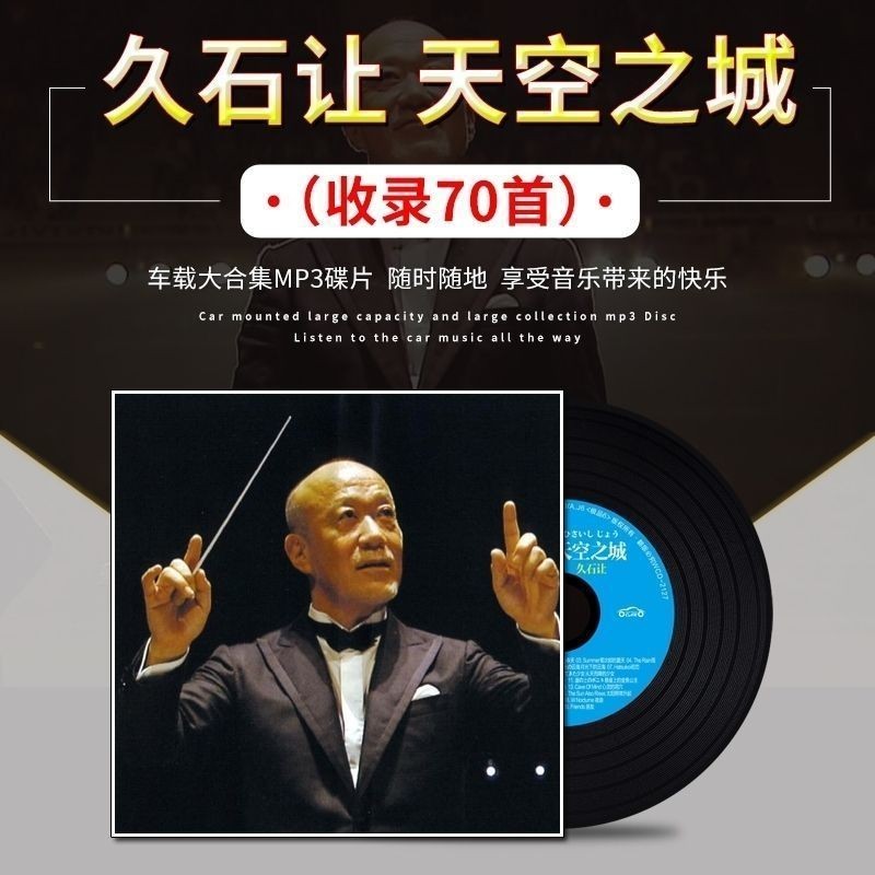 Hisa Rock Dung Tích Lớn Xe CD Đĩa Piano Nhạc Ánh Sáng Nhạc CD Album Hayao Miyazaki Anime Nhạc Phim