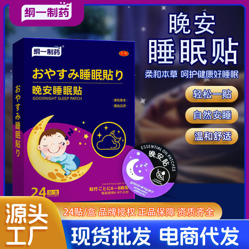 Gangyi Made Good Night Sleep Patch Giấc Mơ Ngủ Đánh Thức Giấc Ngủ Xấu Thực Vật Thảo Dược Tinh Dầu Đê