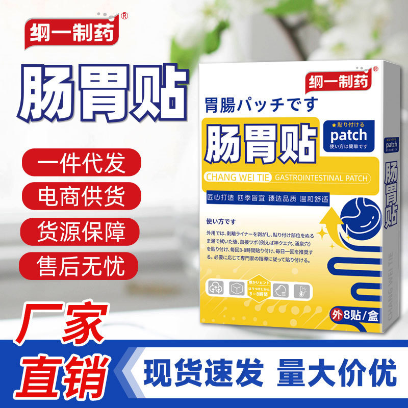 Gangyi Made Miếng Dán Đường Tiêu Hóa Bất Thoải Mái Làm Lấp Lánh Đường Tiêu Hóa Miếng Dán Tích lũy Th