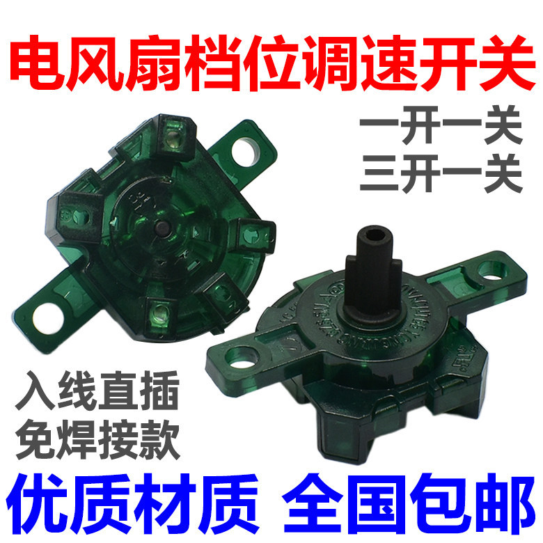 Thích hợp cho phụ kiện quạt điện Midea Quạt sàn FS40-18C Công tắc bánh răng 3 tốc độ Bàn điều chỉnh 