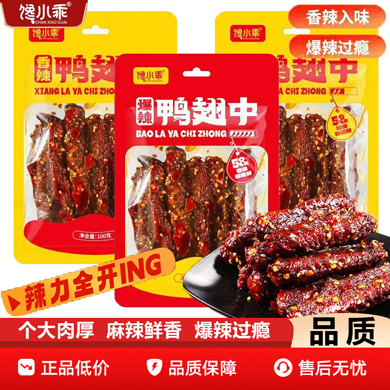 Glutton Little Good Fragrant Spicy Duck Wings Medium 100g Hot Spicy Braised Duck Wings Night Snacks 