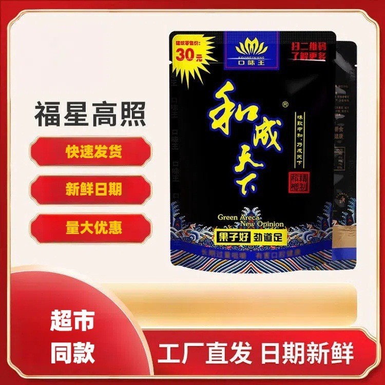 Flavor King Betel Nut 30 Yuan 50 Yuan 100 Yuan Fuxing Gao Zhaohe Chengtianxia Betel Nut Tươi Số lượn
