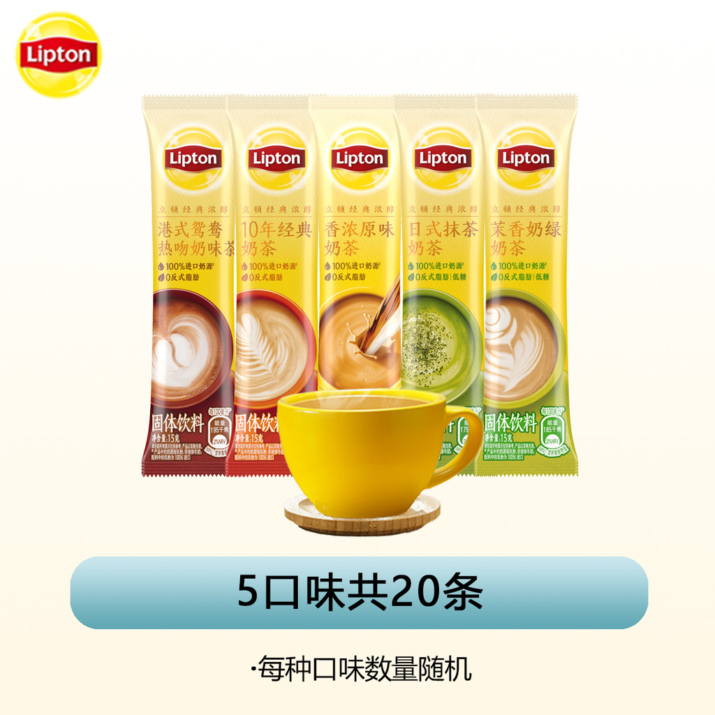 [Lipton] Bột Trà Sữa Lipton 15g Gói Hương Vị Nguyên Bản Cổ Điển Mạnh Mẽ Matcha Nhật Bản Hương Thơm U