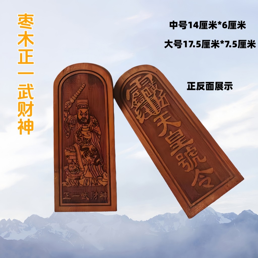Phong Cách Mới Token Lightning Strike Jujube Gỗ Masaichi Thần Tài Token Thần Tài Mệnh Mệnh Lệnh Táo 