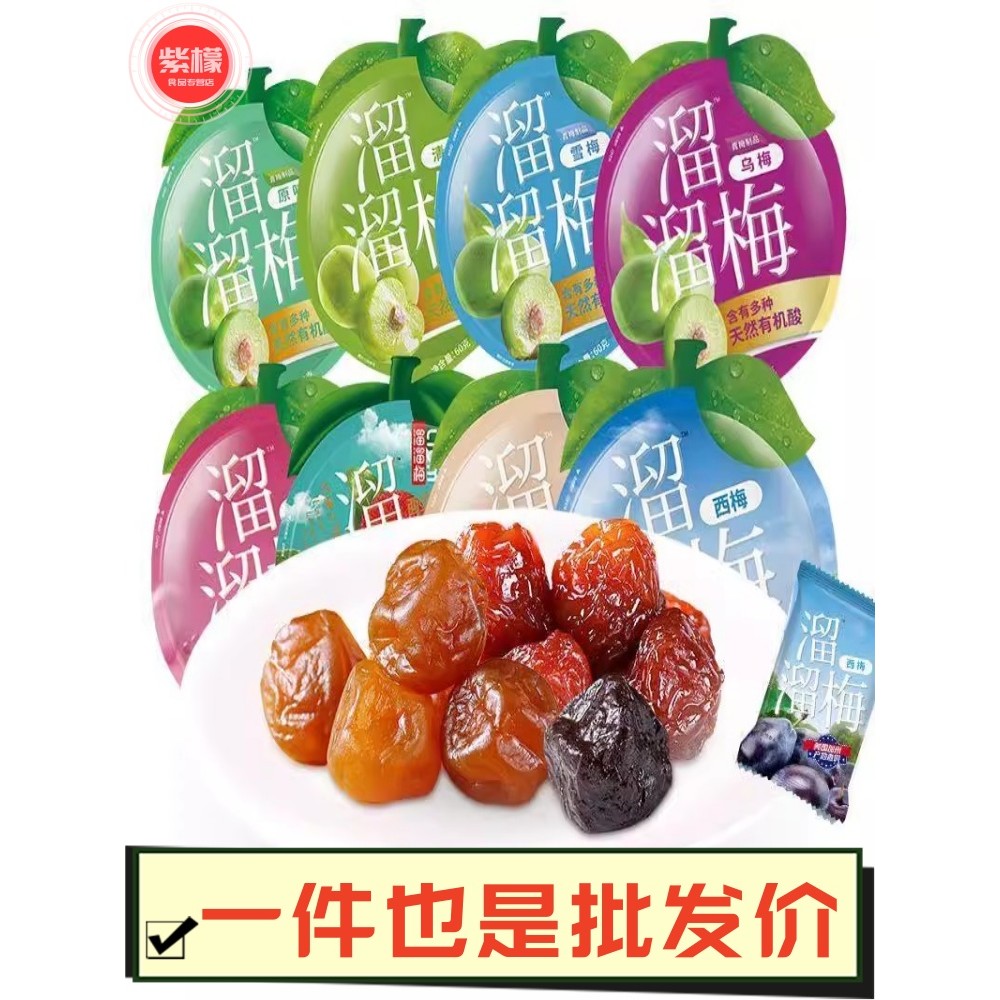 Yoyo Plum Crispy Green Plum Bayberry Snow Plum Clear Plum Plum Mun Plum Plum Lover Plum Office Plum 