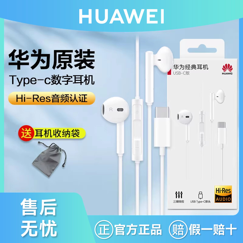 Tai nghe Huawei Type-C chính hãng cm33 Có dây P60 / mate60 / 50 / 40 / 30 / 20 / pro / nova6 / 5