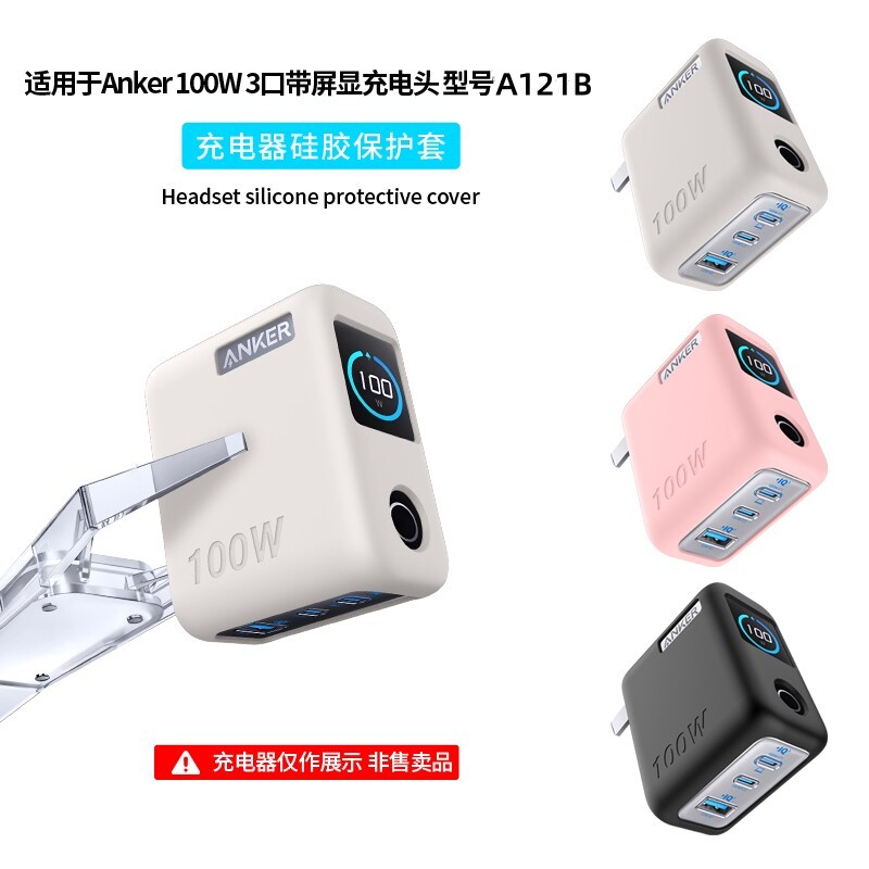 Thích hợp cho ANKER ANKER Màn hình thông minh Sạc Lite100W Vỏ bảo vệ bộ sạc Gallium Nitride A121B Si