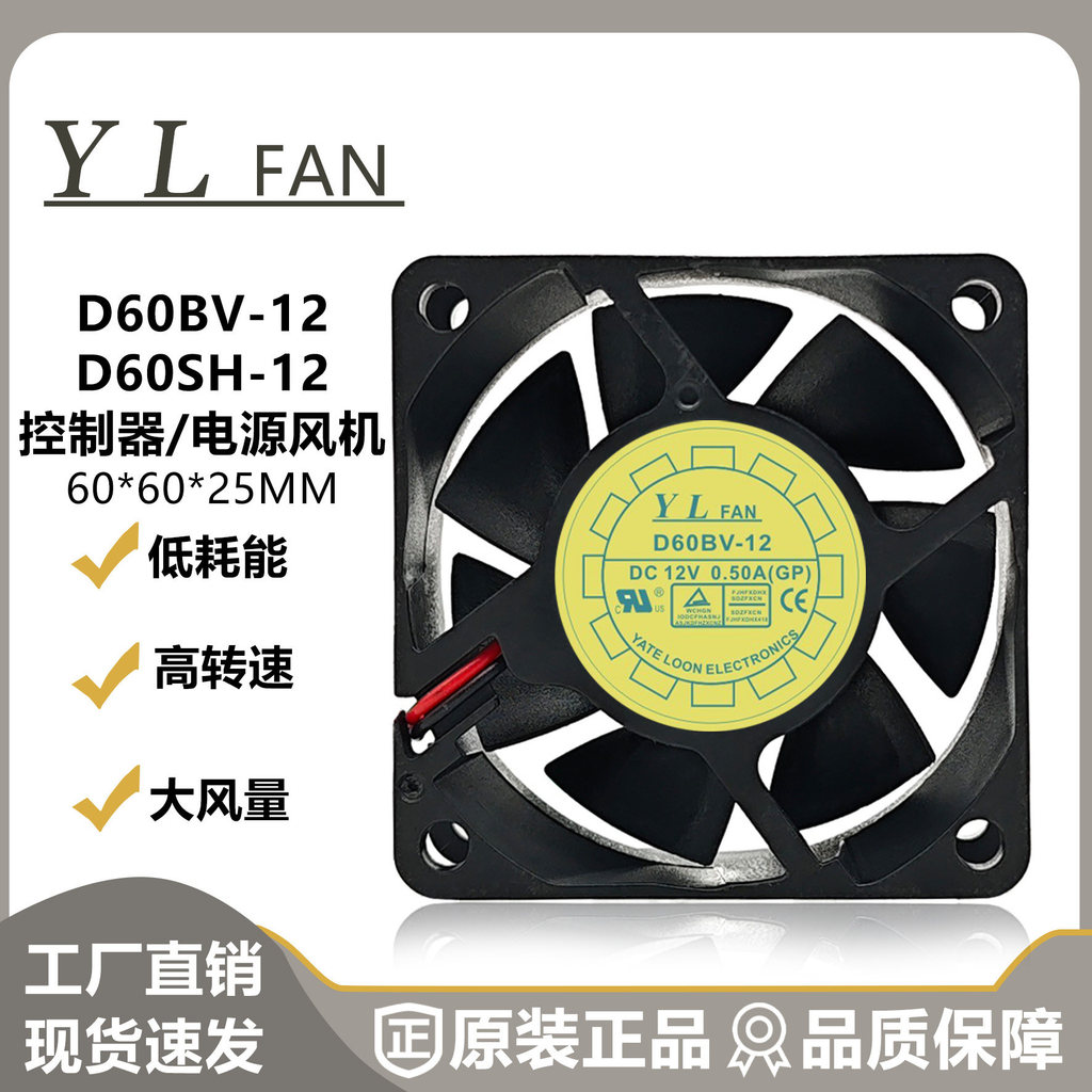 Yuelun 6025 12V 0.5A Bộ điều khiển quạt khung gầm Quạt làm mát điện D60BV / SH-12